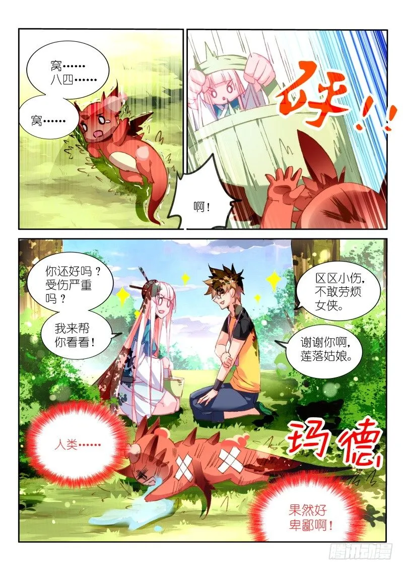 86-玩不过人类啊！ 第4页