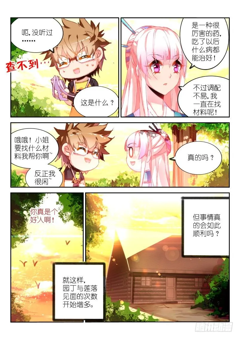86-玩不过人类啊！ 第8页