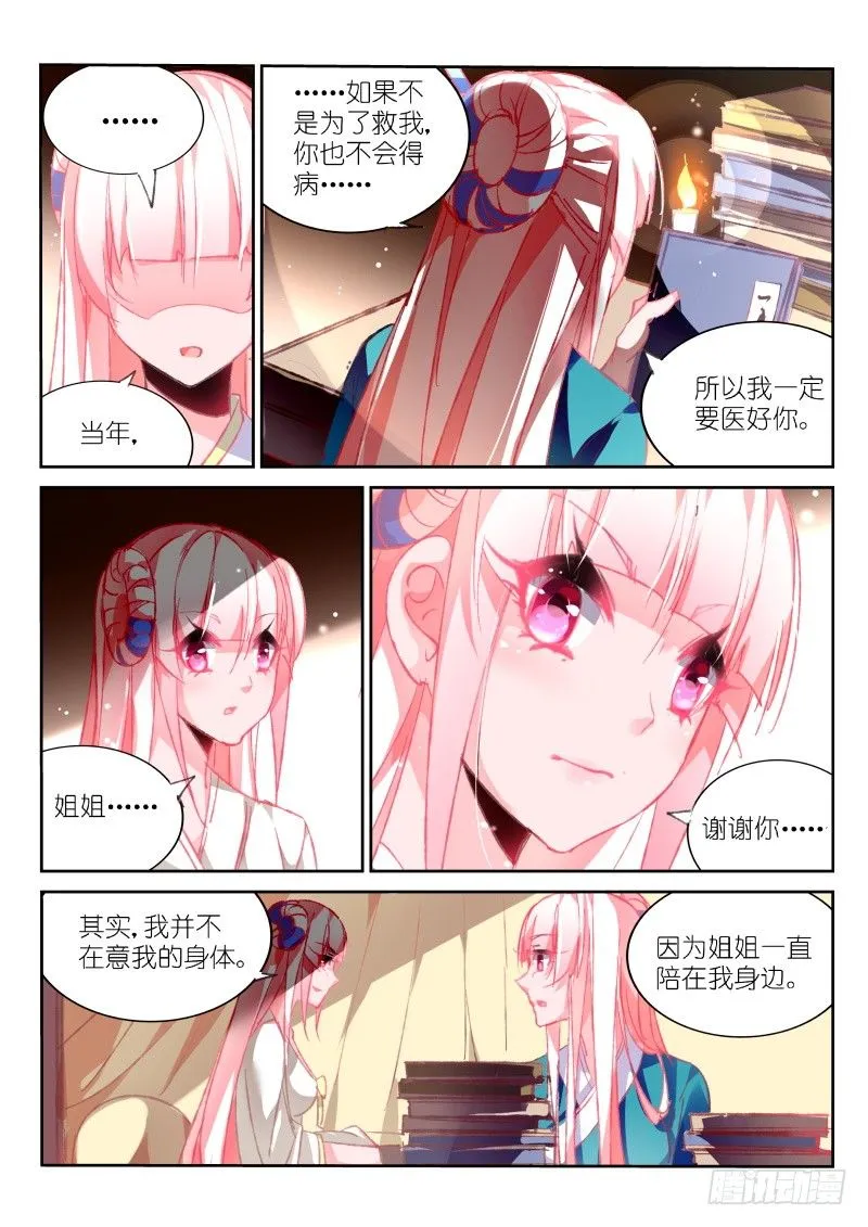 87-姐妹 第3页