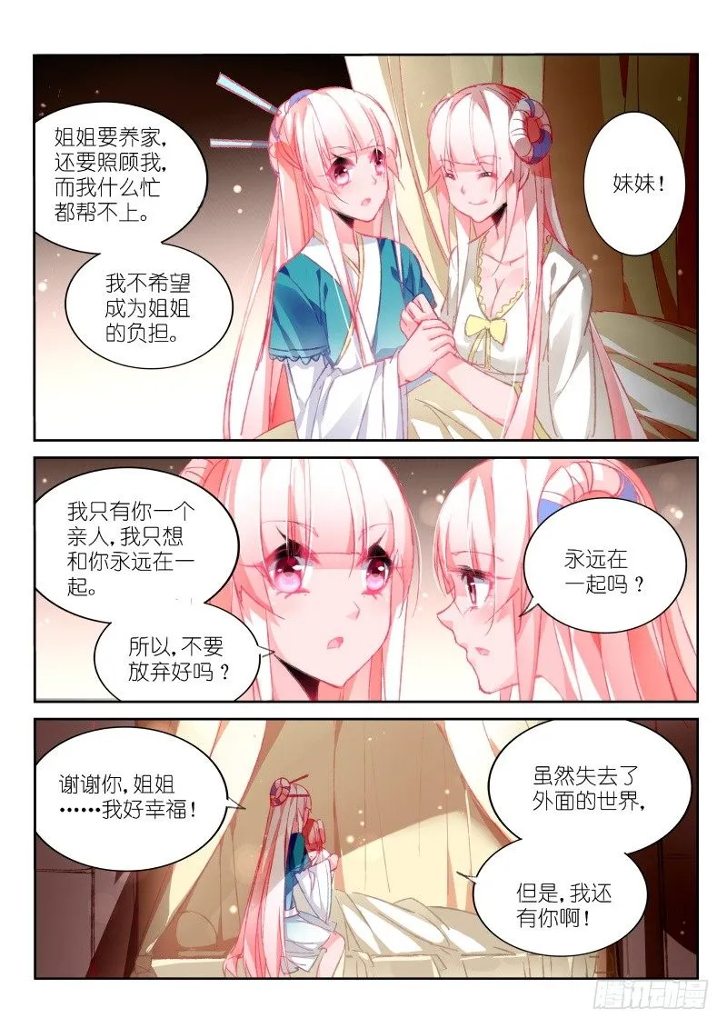 87-姐妹 第4页