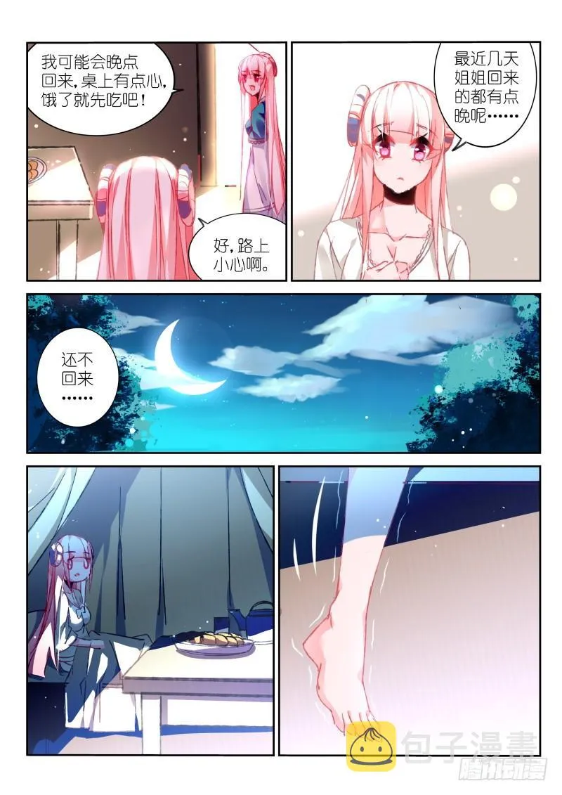 87-姐妹 第6页