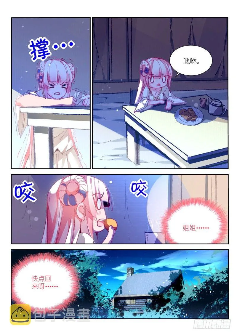 87-姐妹 第8页