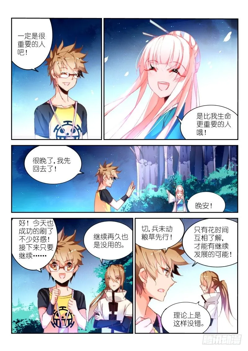 88-我保证不打死你 第3页