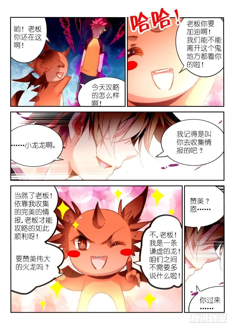 88-我保证不打死你 第6页