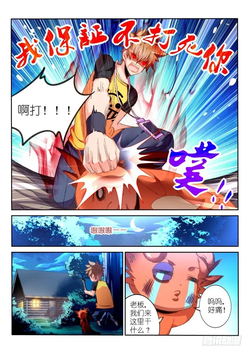88-我保证不打死你 第7页