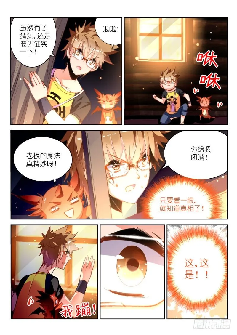 88-我保证不打死你 第8页