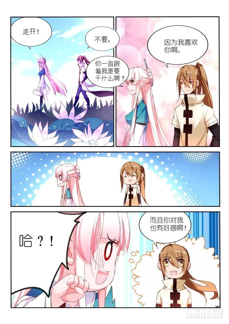 90-错乱的告白 第1页