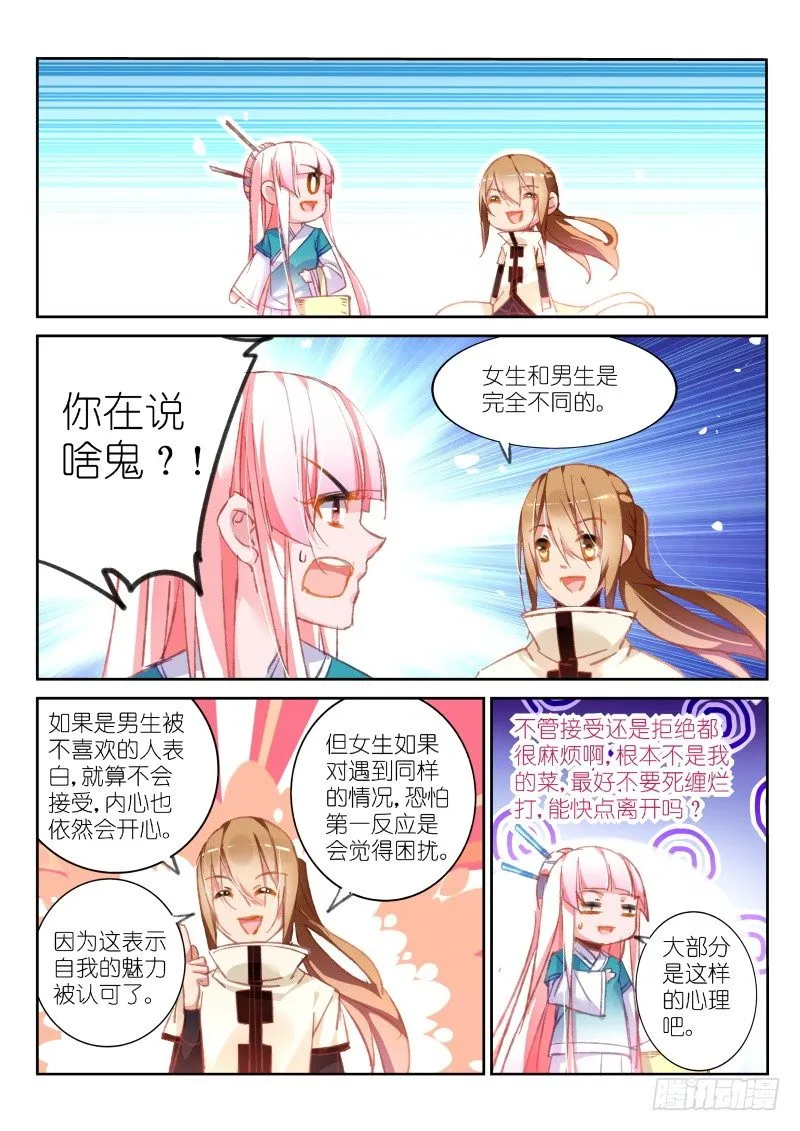 90-错乱的告白 第2页