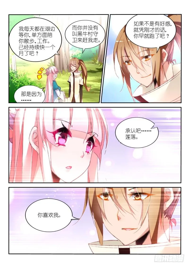 90-错乱的告白 第3页