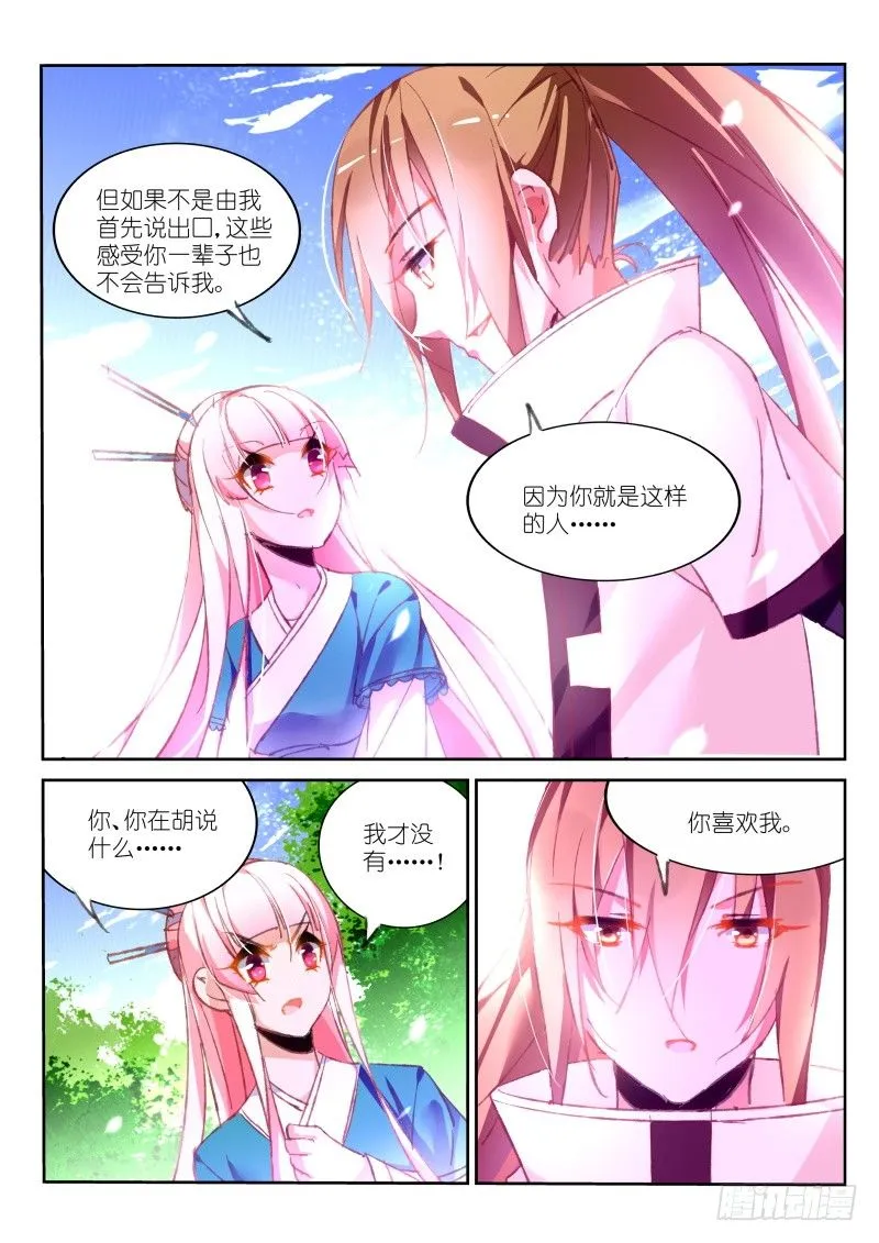 90-错乱的告白 第4页