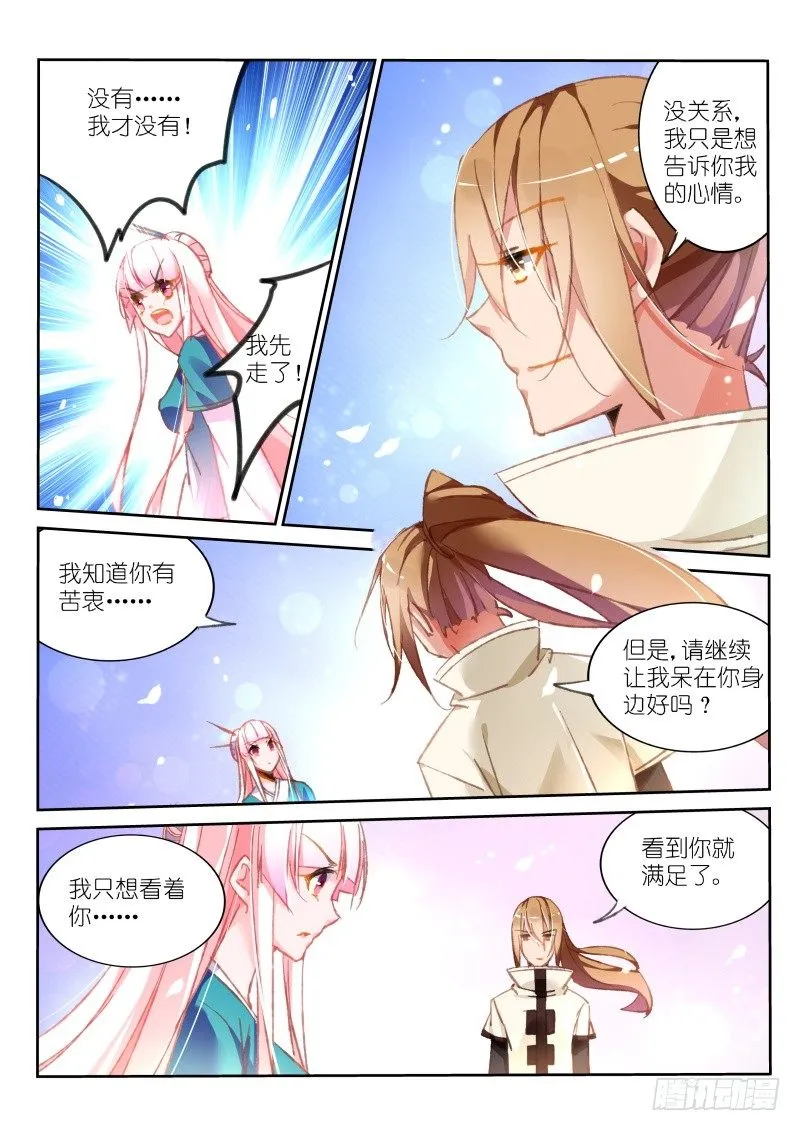 90-错乱的告白 第5页