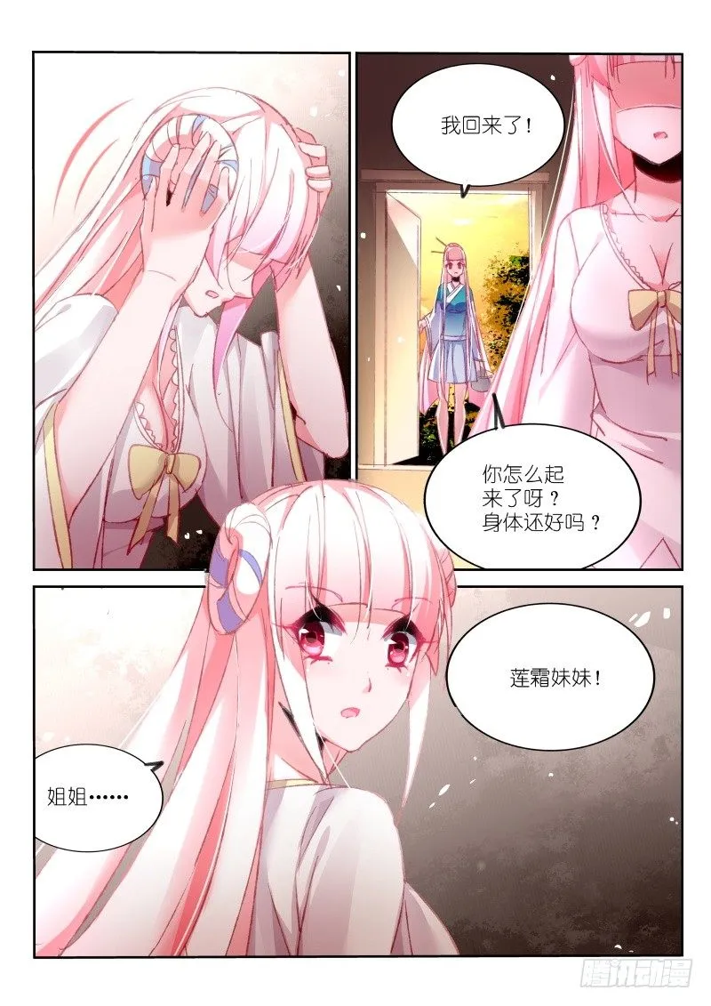 90-错乱的告白 第7页