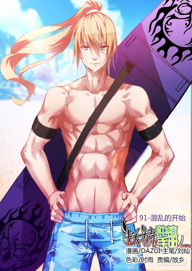 91-混乱的开始 第1页
