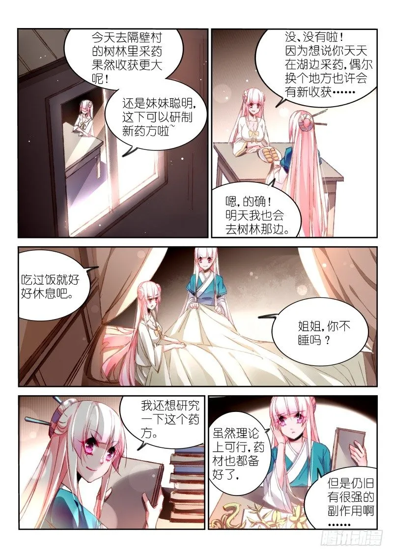 91-混乱的开始 第2页