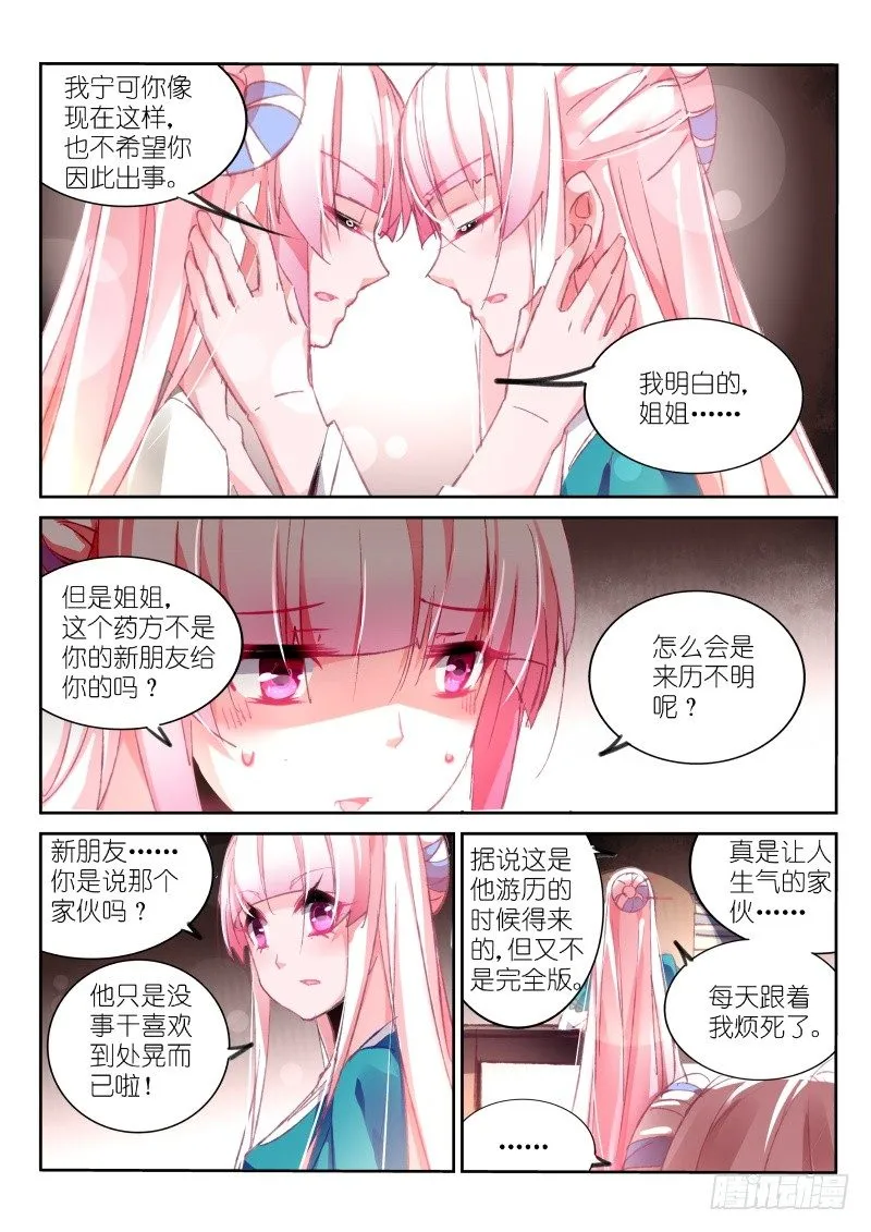 91-混乱的开始 第4页