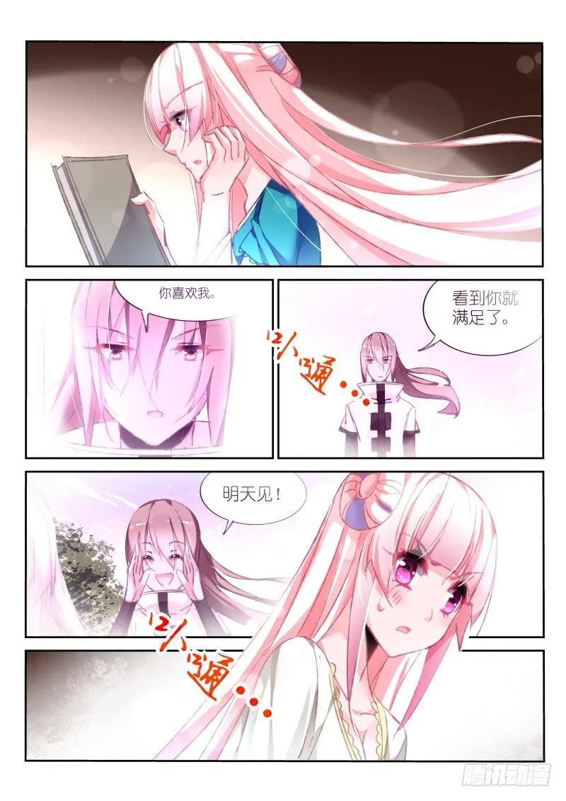 91-混乱的开始 第6页
