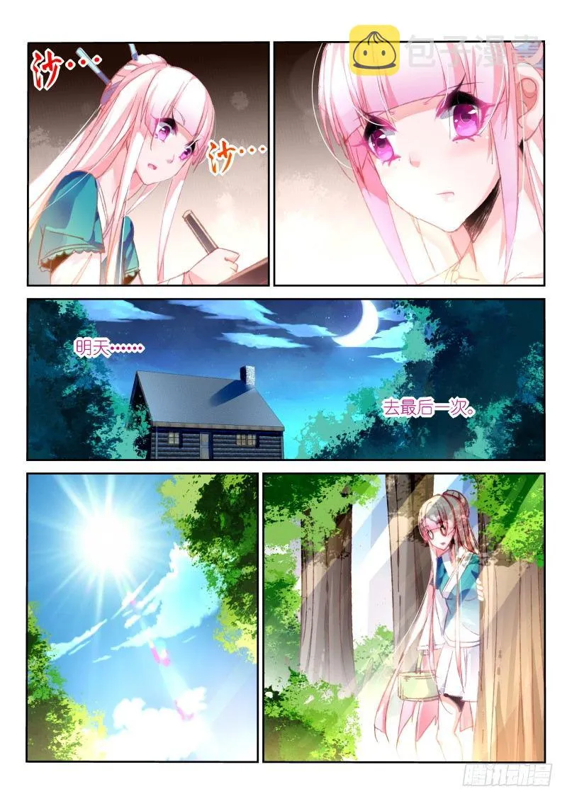 91-混乱的开始 第8页