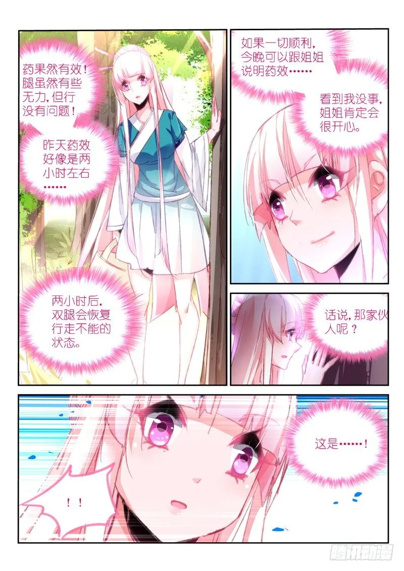 91-混乱的开始 第9页