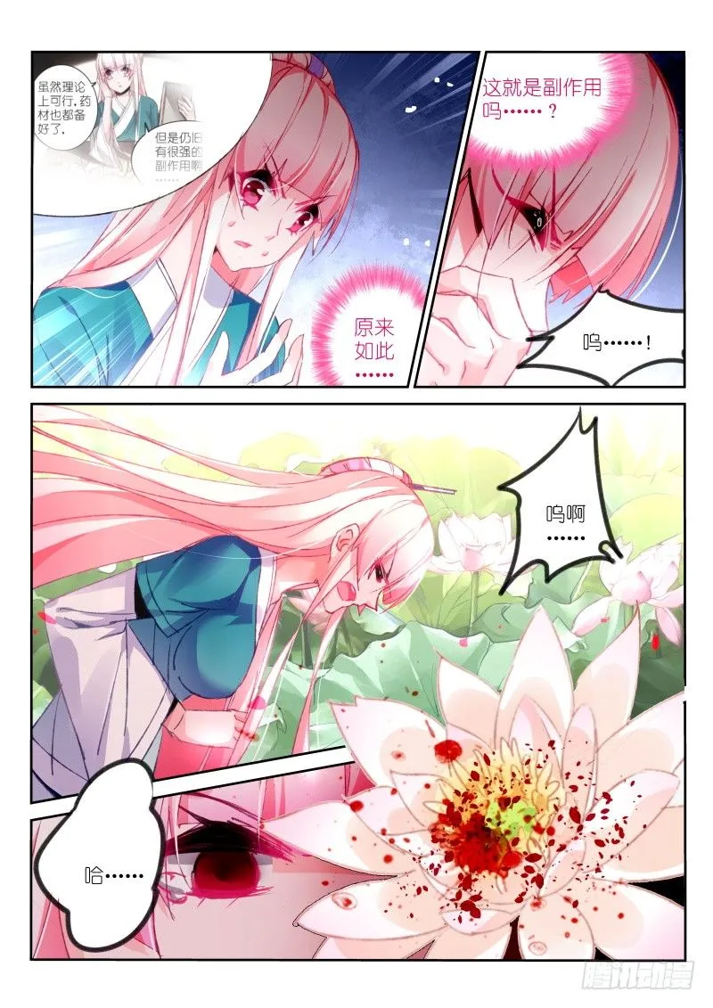 93-莲落 第4页