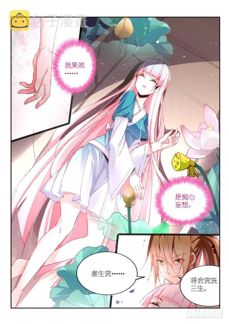 93-莲落 第5页