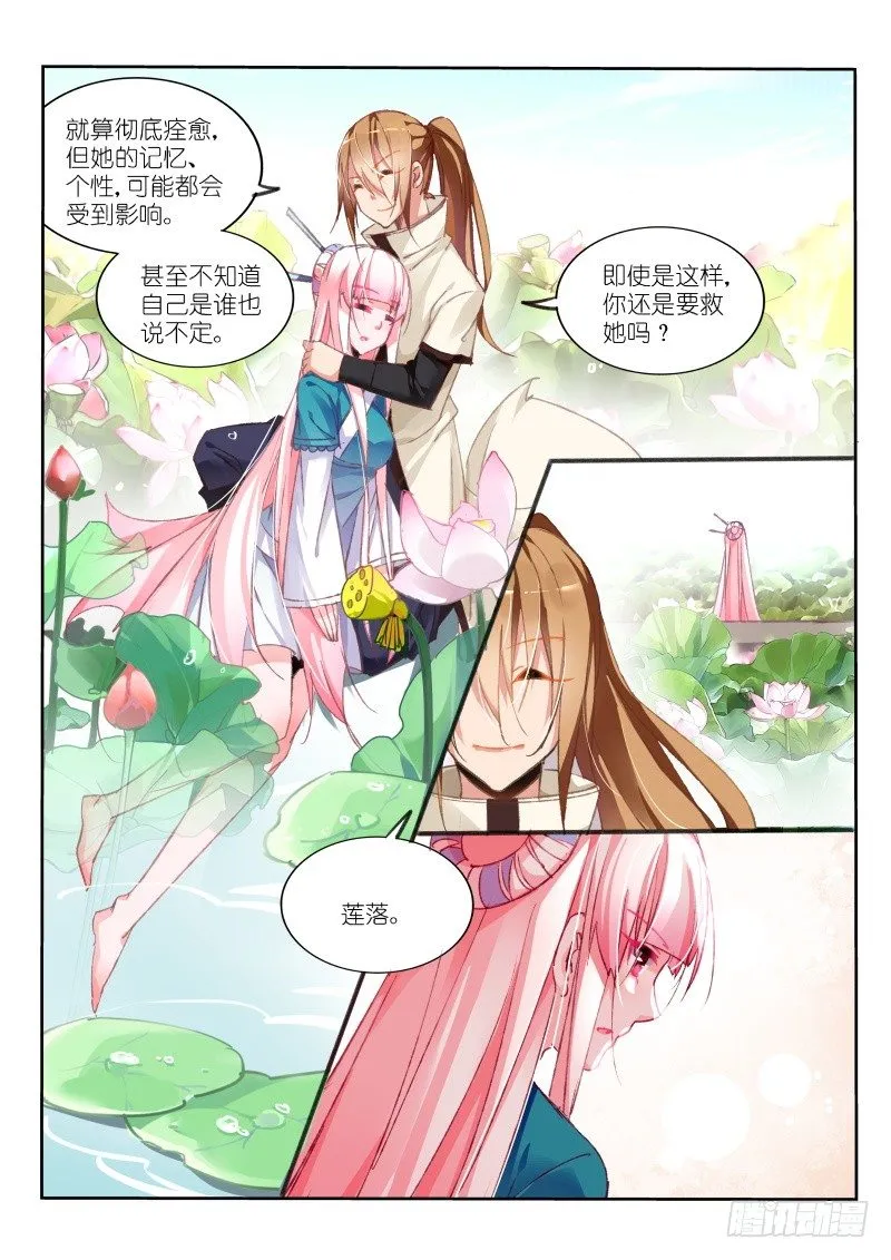 93-莲落 第6页