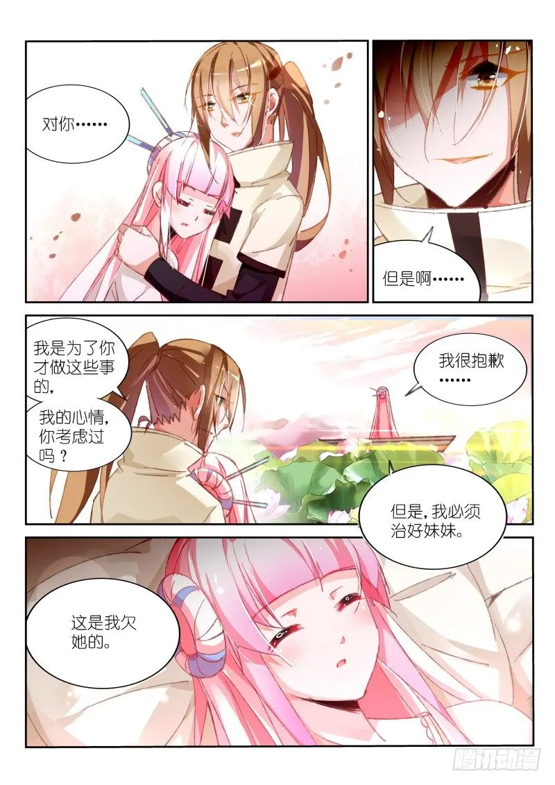 93-莲落 第8页