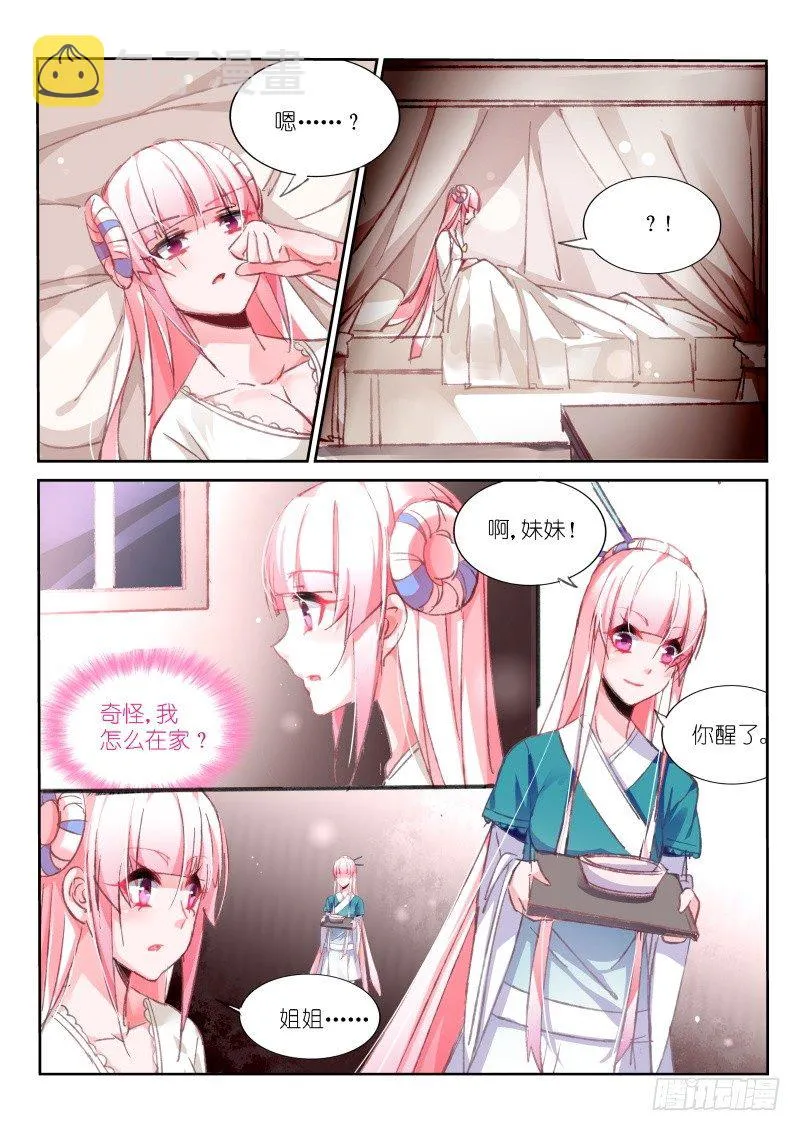 93-莲落 第9页