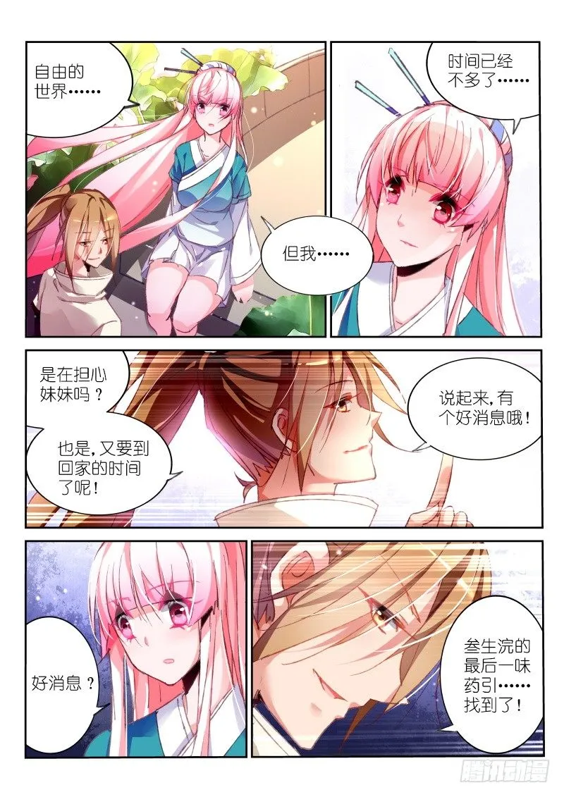 94-骨与血的药引 第9页