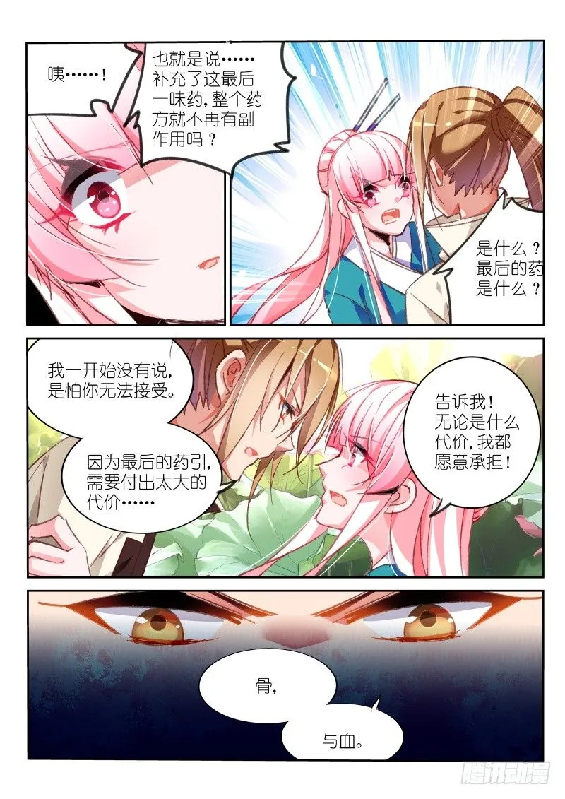 94-骨与血的药引 第10页