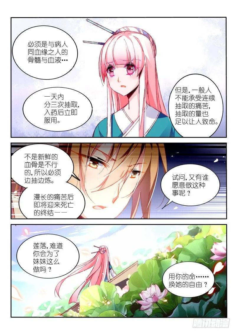 94-骨与血的药引 第11页