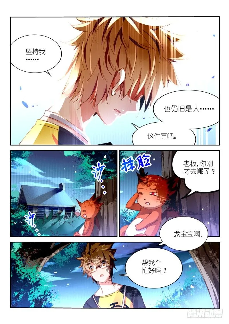 97-我仍是人 第9页