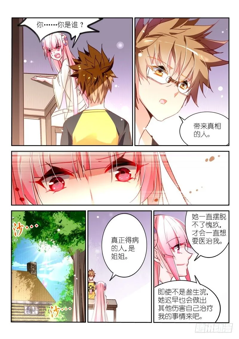98-为你治疗 第4页