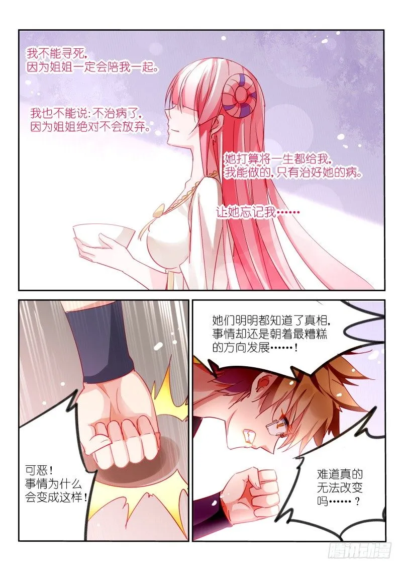 98-为你治疗 第6页