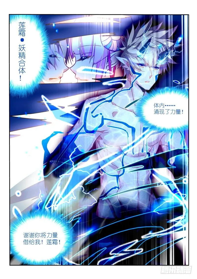 101-与莲霜合体 第9页