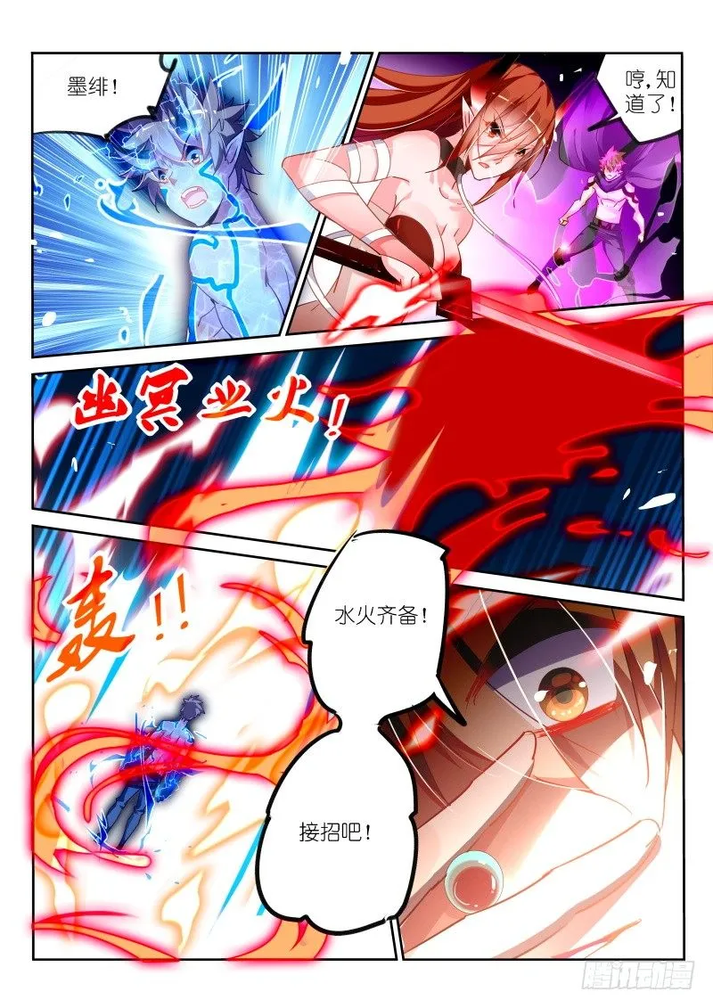 103-公主的眼泪 第5页