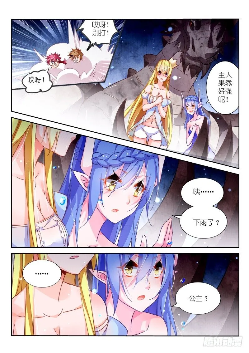 103-公主的眼泪 第8页