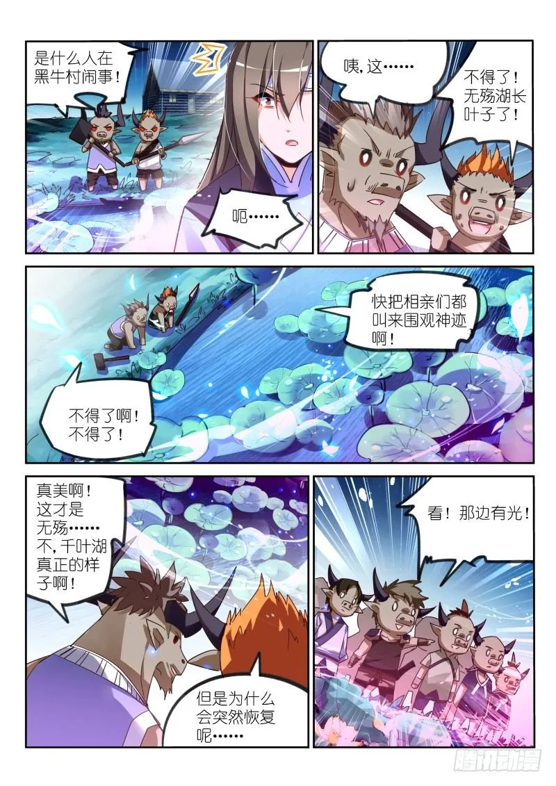 105-无殇，无伤 第3页