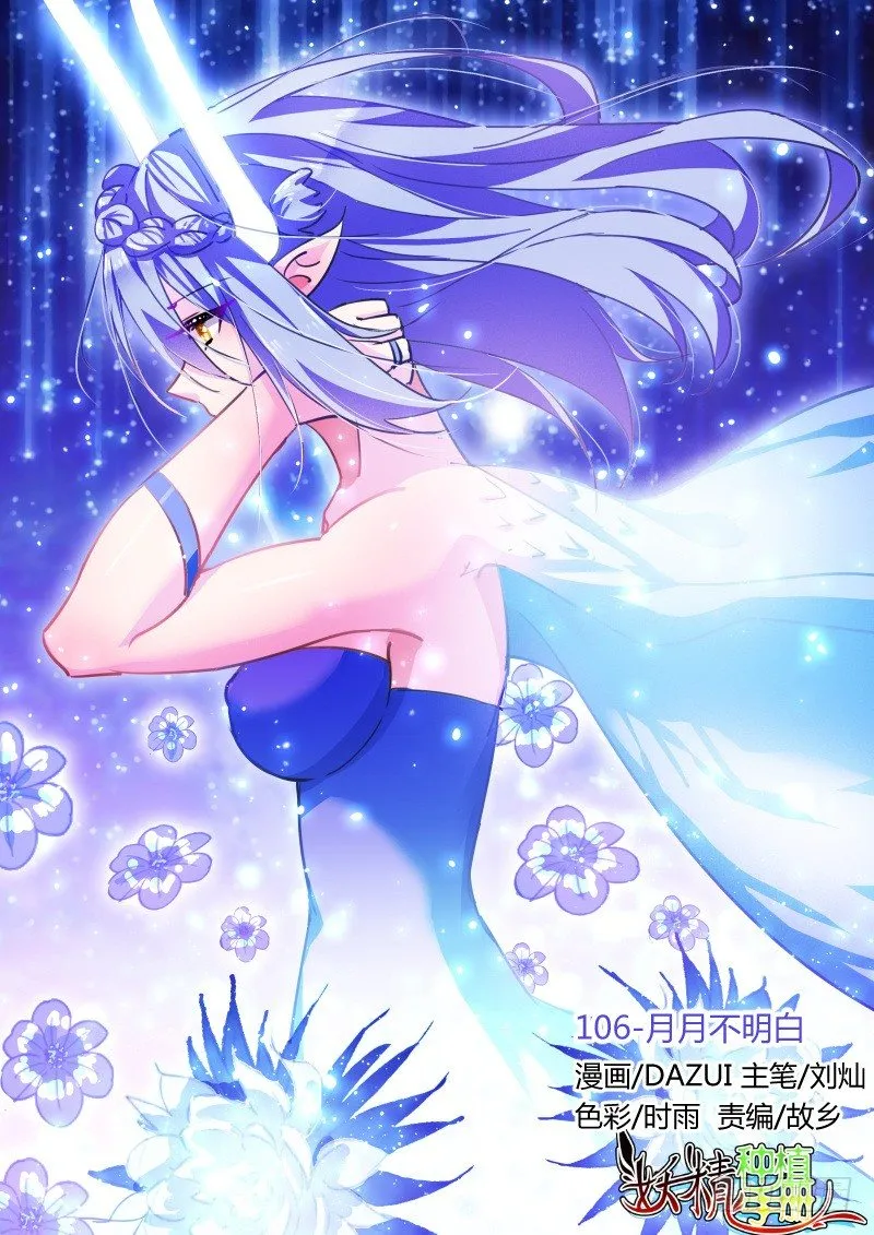 106-月月不明白 第1页