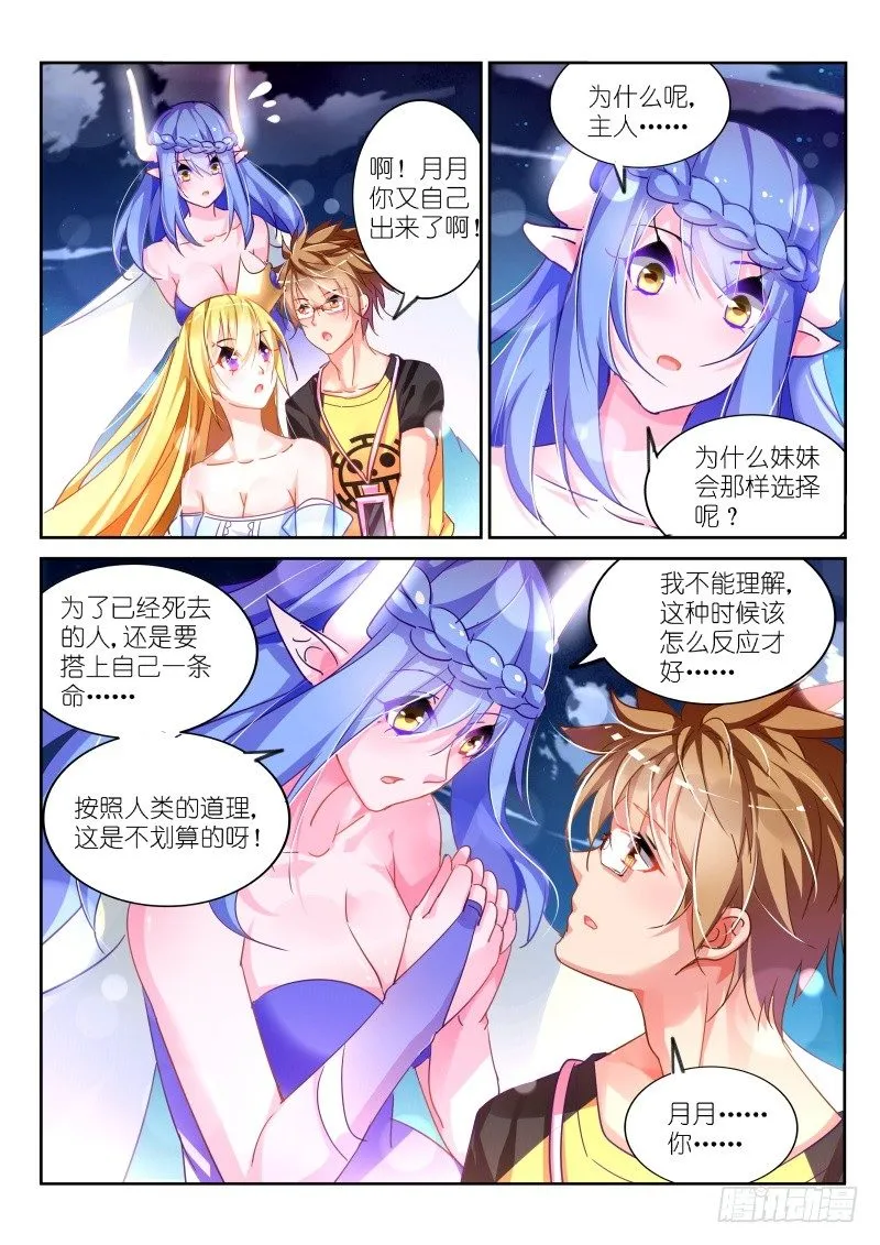 106-月月不明白 第4页