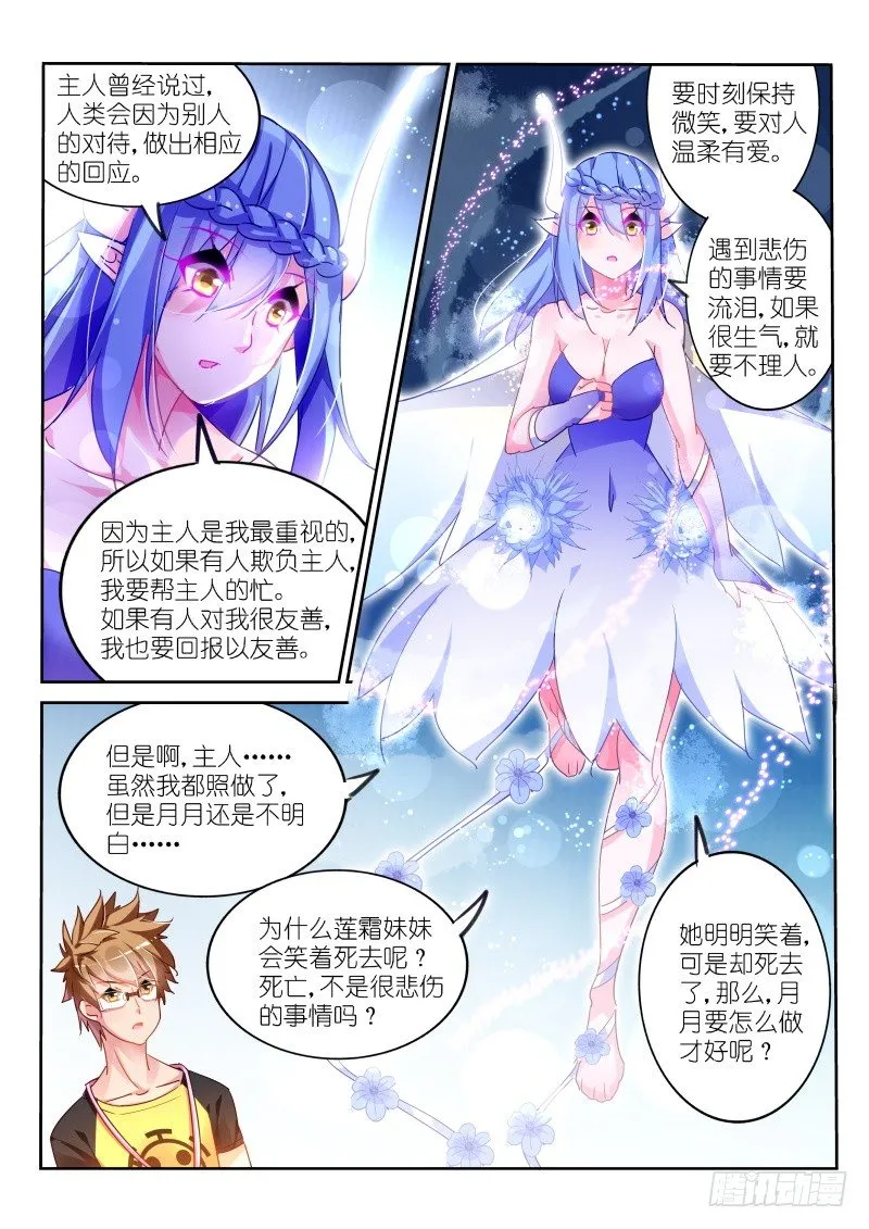 106-月月不明白 第5页