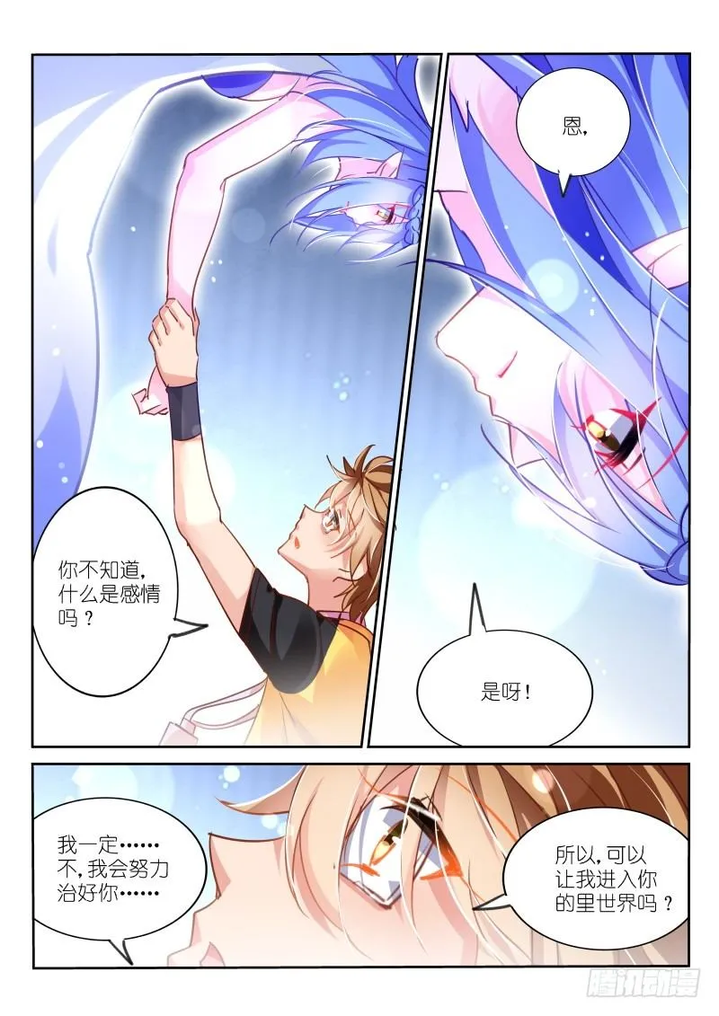 106-月月不明白 第7页