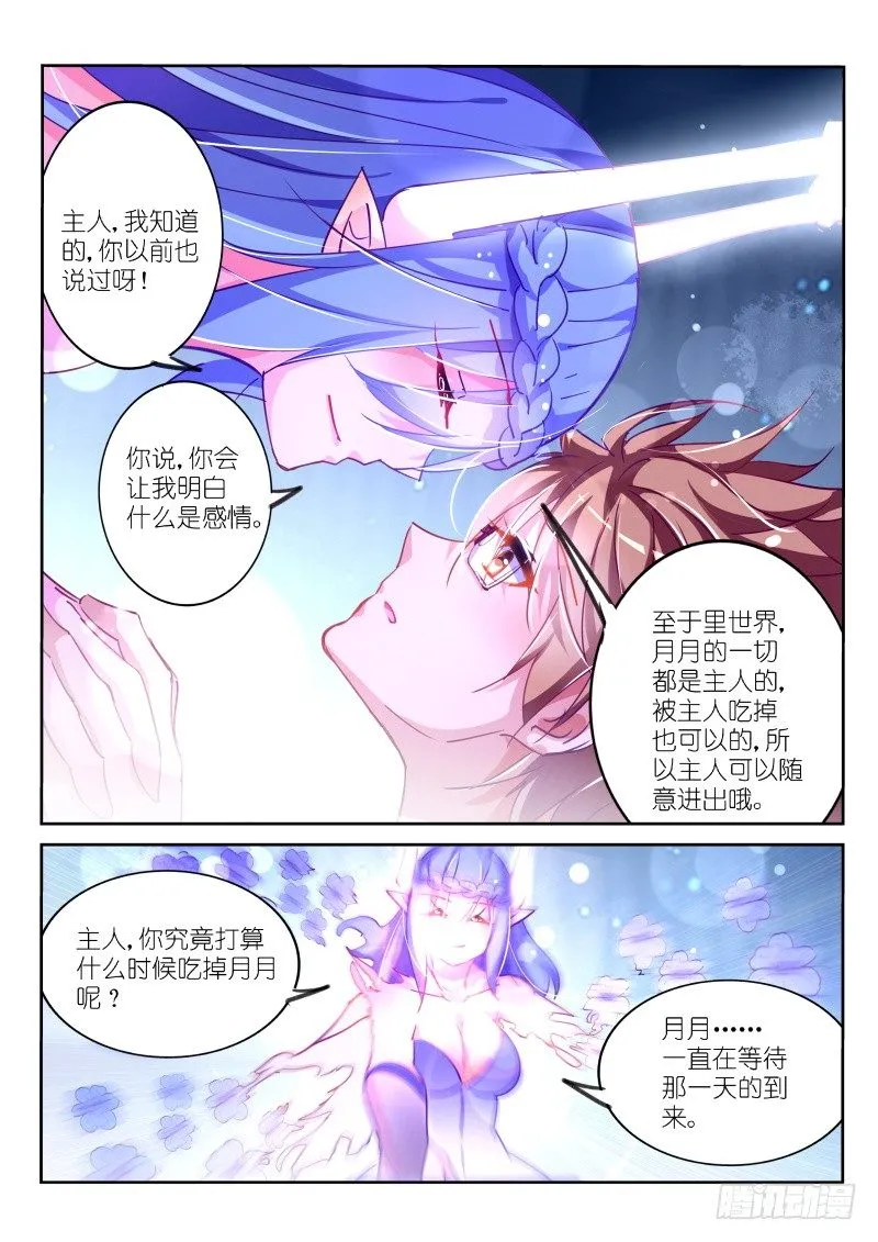 106-月月不明白 第8页