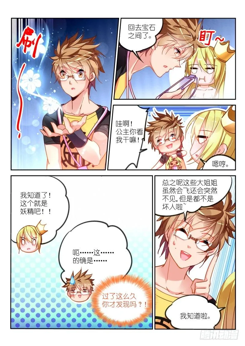 106-月月不明白 第9页