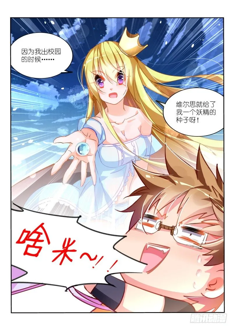 106-月月不明白 第10页