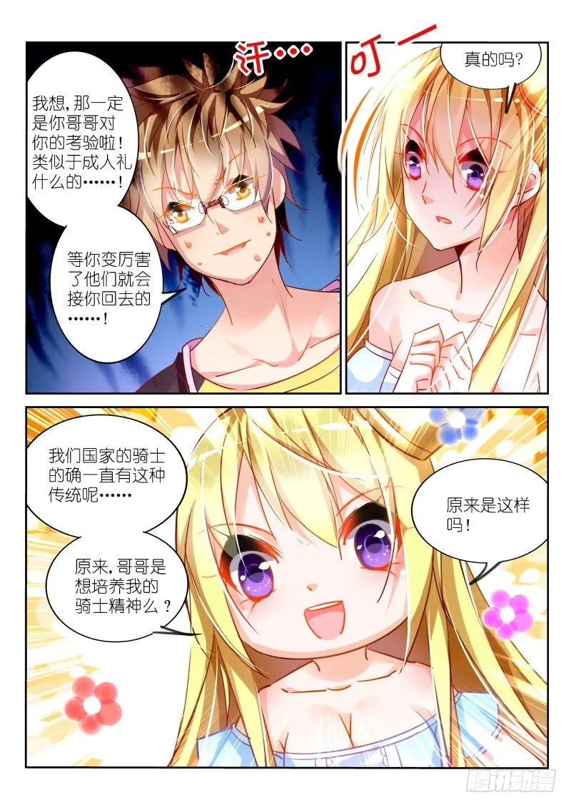 107-公主与谎言 第5页