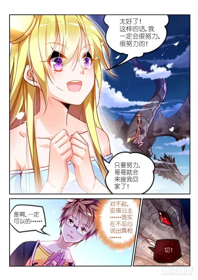 107-公主与谎言 第6页