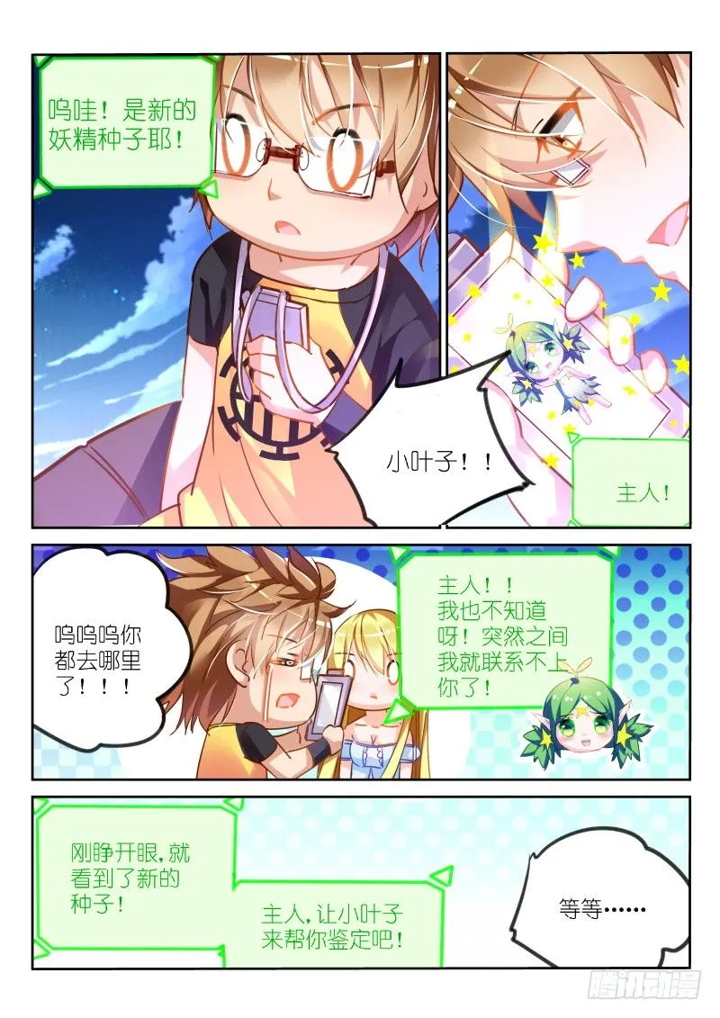 107-公主与谎言 第7页