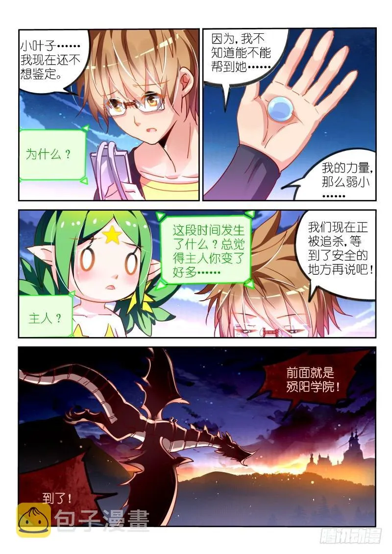 107-公主与谎言 第8页
