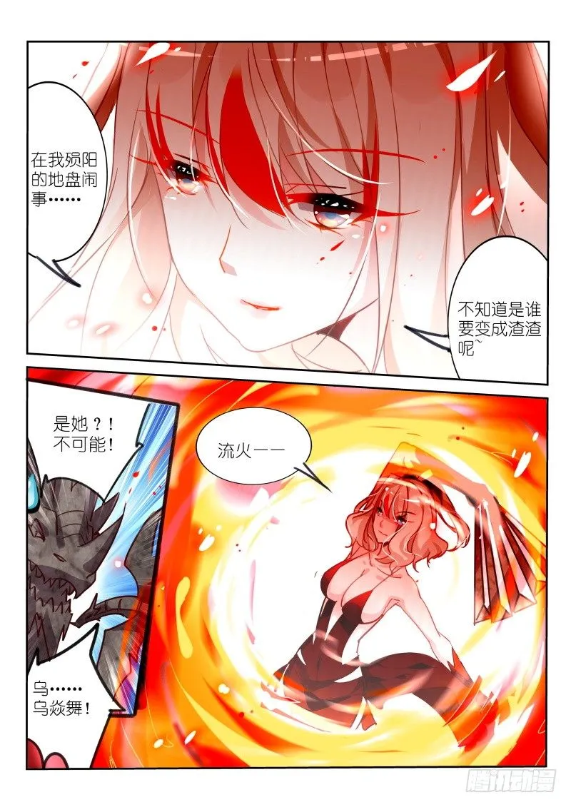 109-乌焱舞 第5页