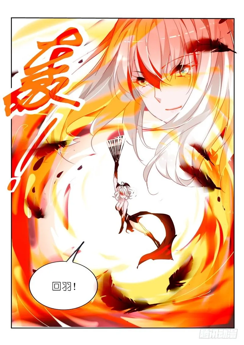 109-乌焱舞 第6页